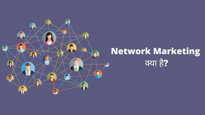 network marketing kya hai network marketing kya hai