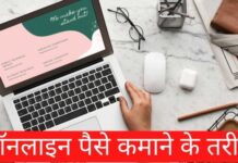 Top 10 ऑनलाइन पैसे कमाने के तरीके 2026 में? online paise kamane ka tarika