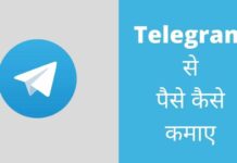 Telegram से पैसे कैसे कमाए 2026 में नया तरीका telegram se paise kaise kamaye